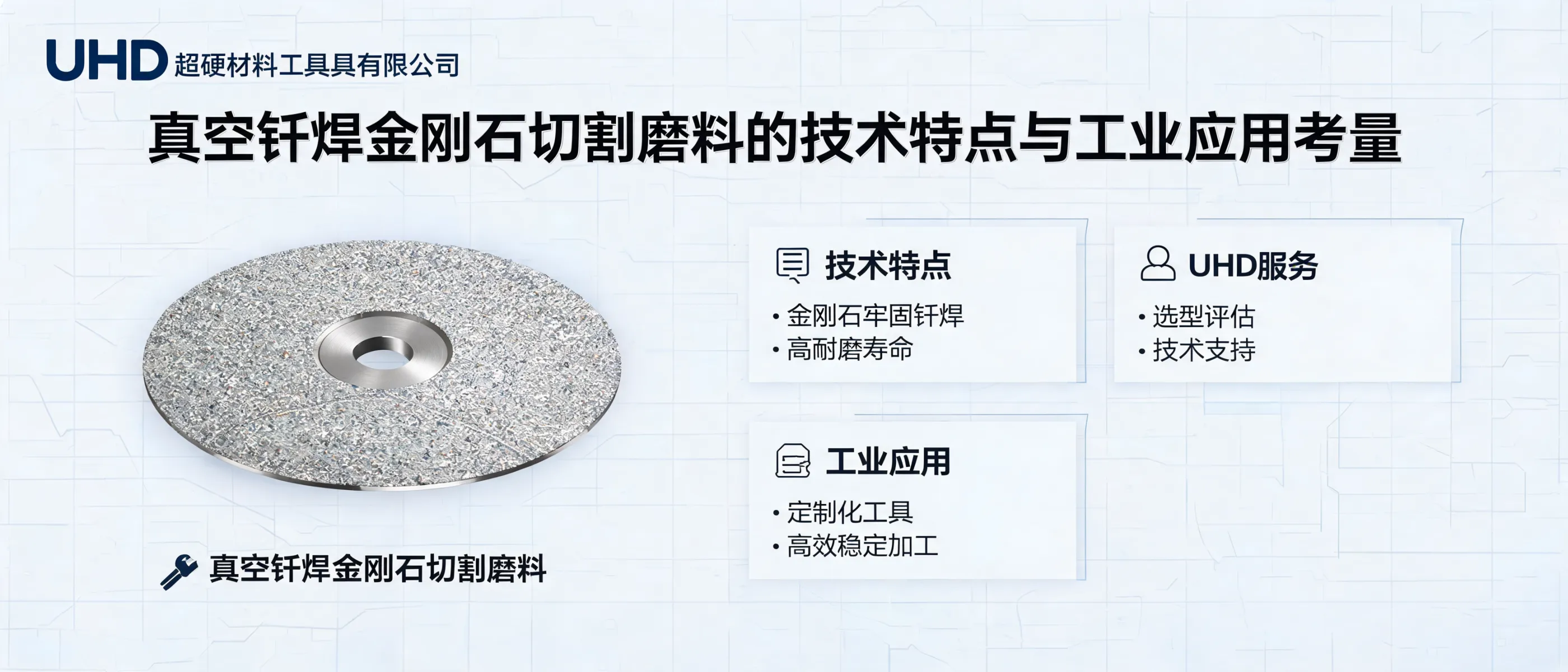 Vacuum Brazed Diamond Cutting Abrasives: Technical Features & Industrial Application Considerations | UHD Ultrahard Tools Co., Ltd