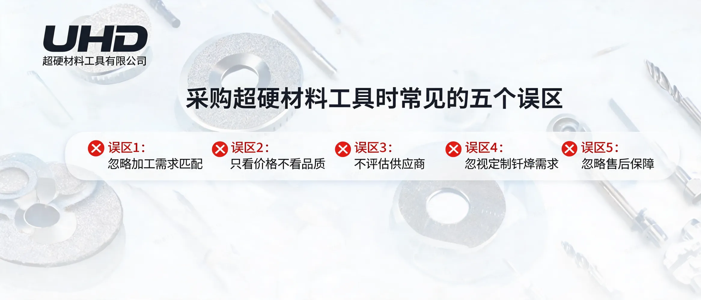 Illustration showing key purchasing mistakes in ultrahard material tools procurement