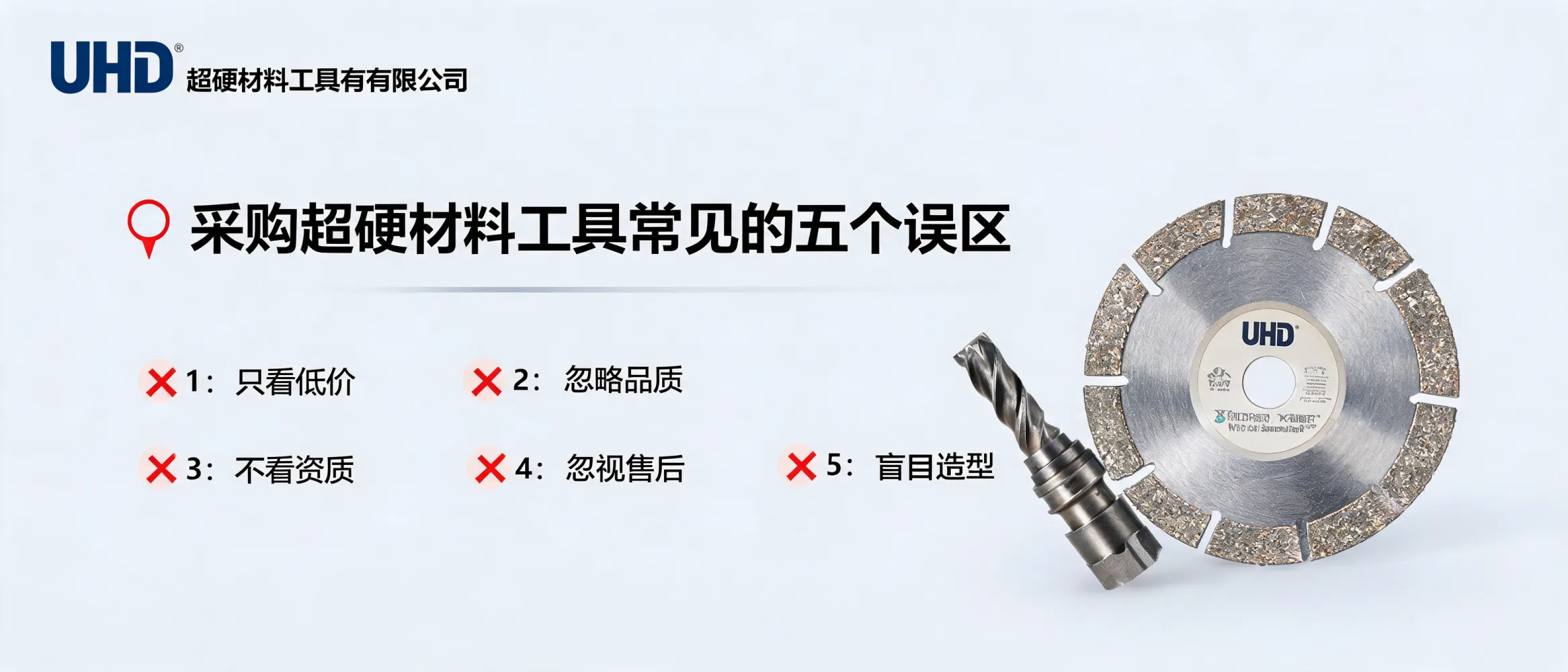 图片展示采购超硬材料工具的五个常见误区相关内容