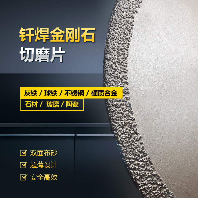 Vacuum brazed diamond cutting and grinding part (UHD diamond cutting & grinding disc) for metalworking and stone processing