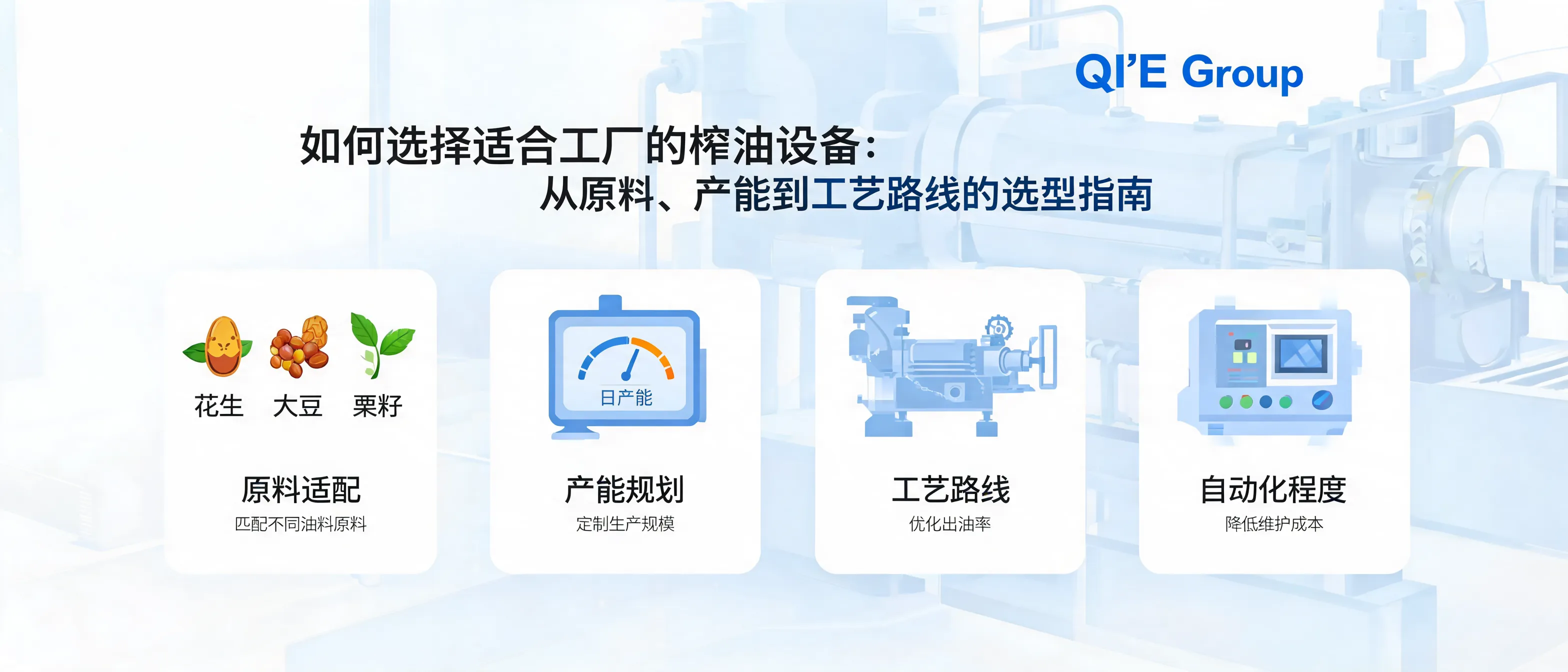 Sunflower oil machine and integrated grain and oil processing equipment solution by Qi'e Grain and Oil Machinery Co., Ltd.