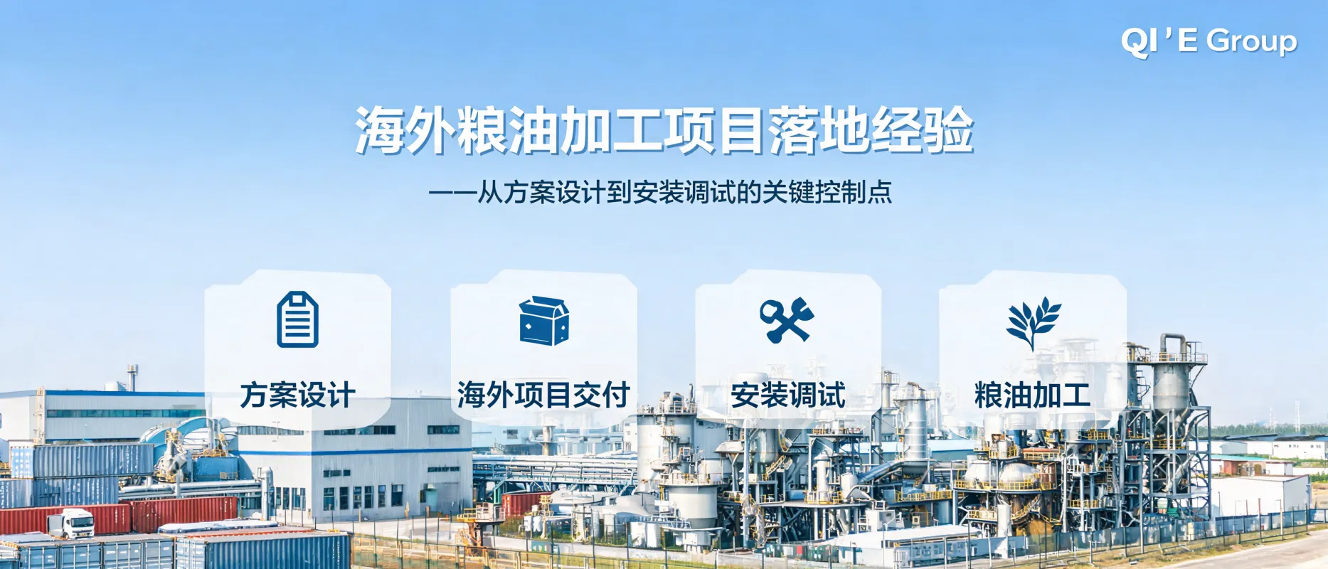 شركة Qi'e Grain and Oil Machinery Co., Ltd. | ما هي معدات خط إنتاج الزيوت الغذائية