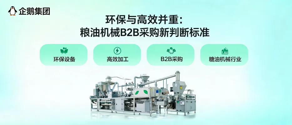 https://shmuker.oss-accelerate.aliyuncs.com/data/oss/65b068c3c2e9735675cac322/65b068c3c2e9735675cac326/ARTICLEgrain-oil-machinery-environmental-efficiency-b2b-purchase-cover.jpg