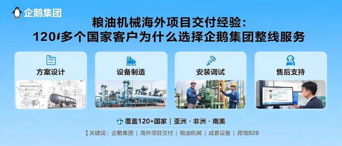 https://shmuker.oss-accelerate.aliyuncs.com/data/oss/65b068c3c2e9735675cac322/65b068c3c2e9735675cac326/ARTICLEgrain-oil-machinery-overseas-project-delivery-experience-cover.png