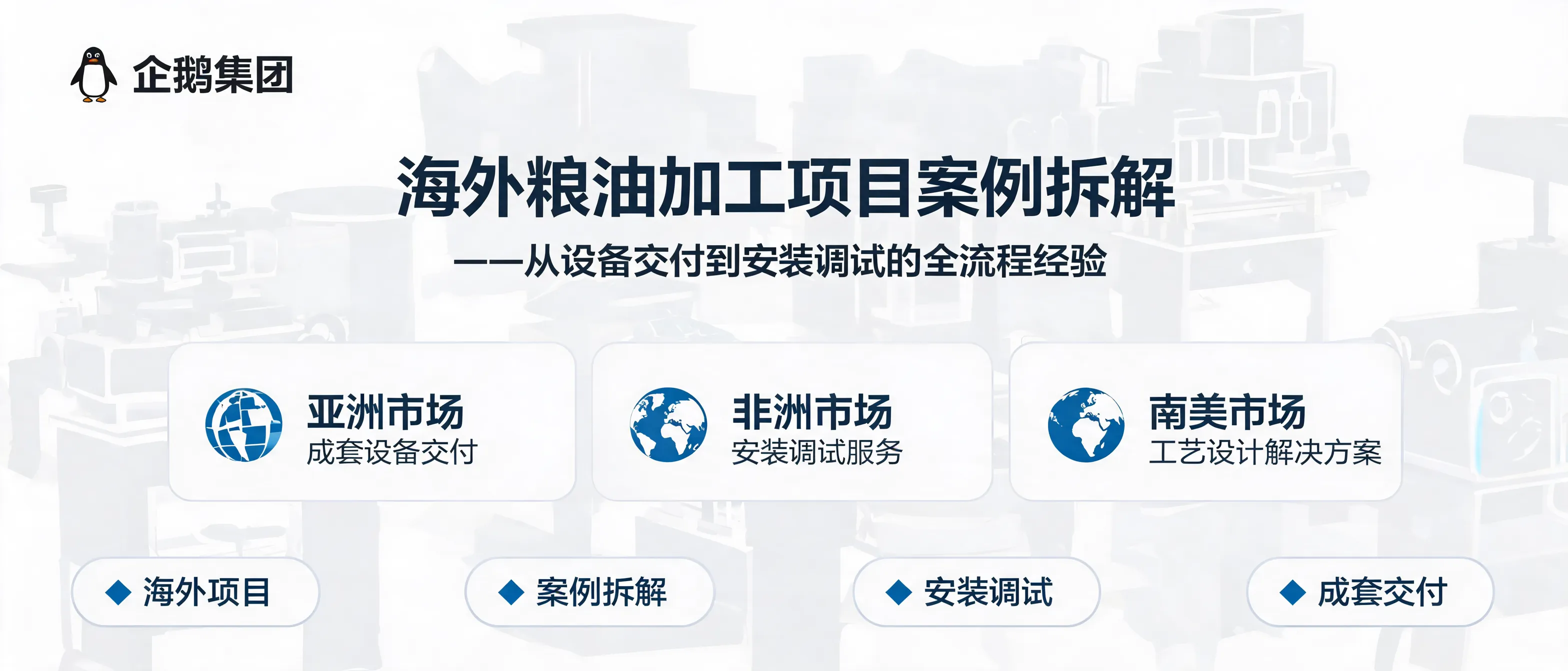 Engineers reviewing an edible oil processing flow diagram for oil pressing, solvent extraction, and refining equipment selection