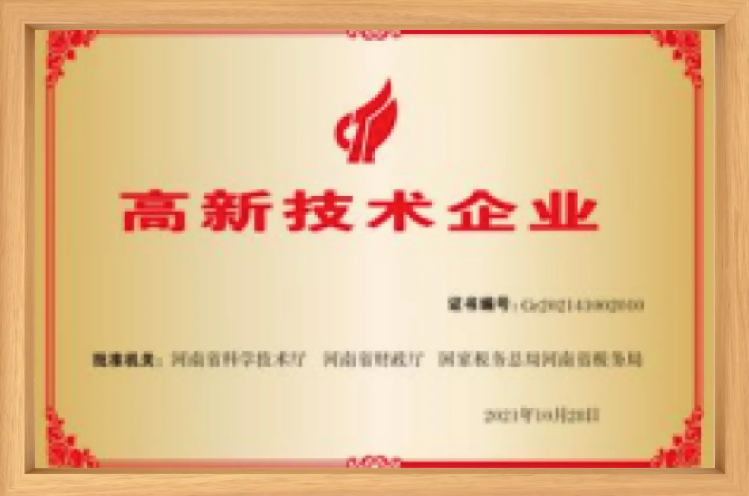 High-tech enterprise