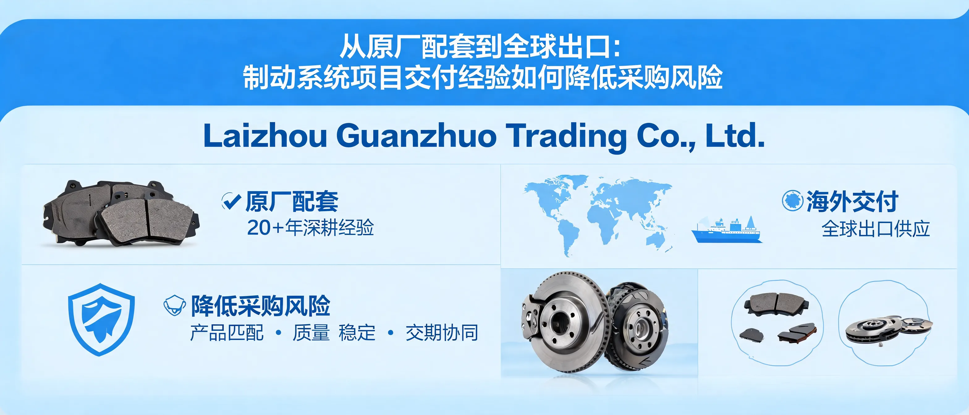 Braking system project delivery experience reducing procurement risks