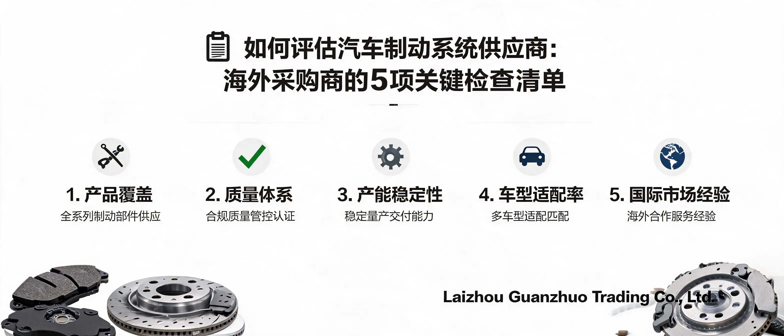 A guide for evaluating automotive brake system suppliers
