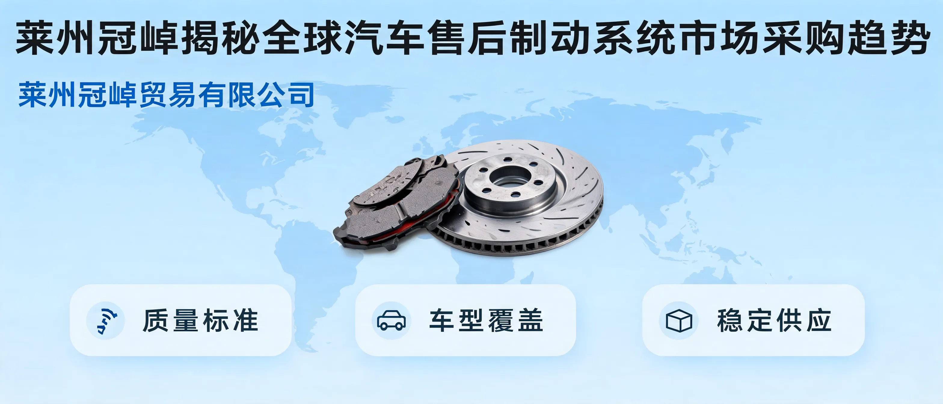 全球汽车售后制动系统市场采购趋势分析图片