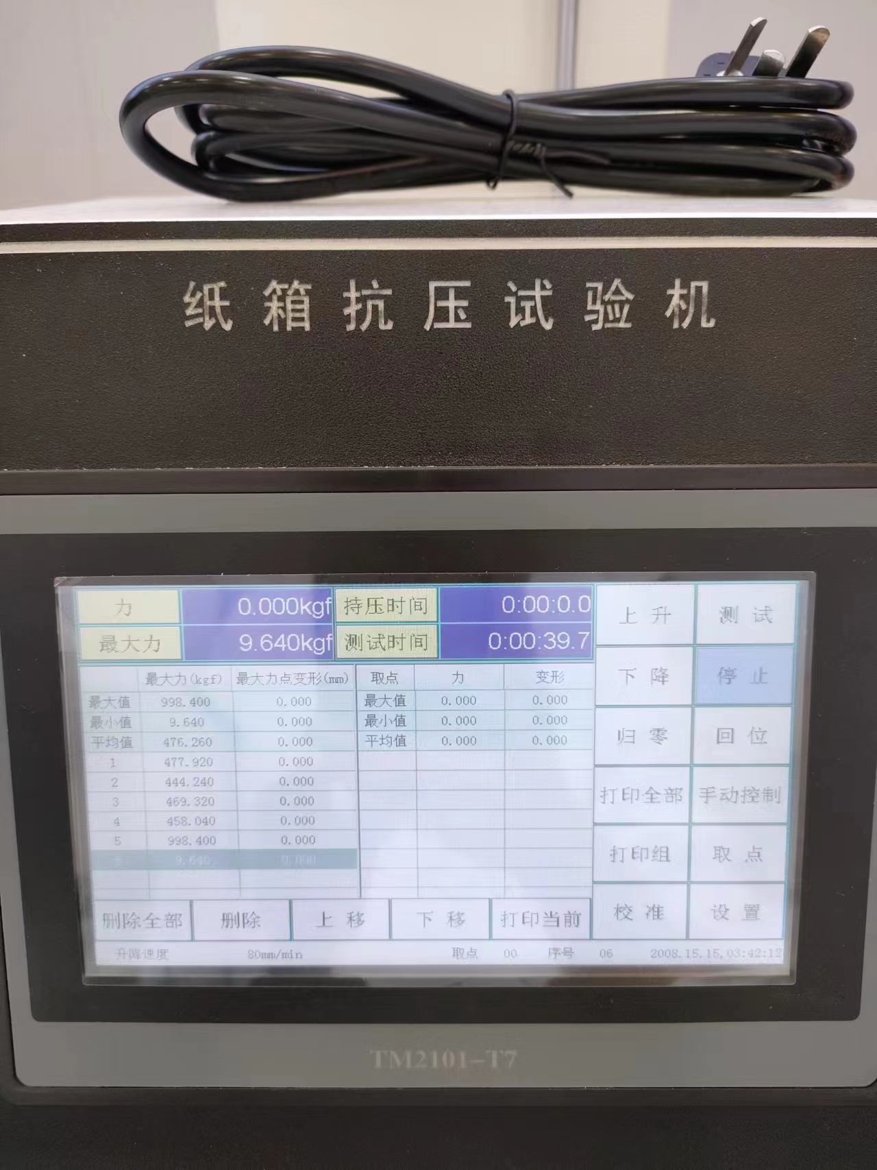 纸箱平压及堆码测试