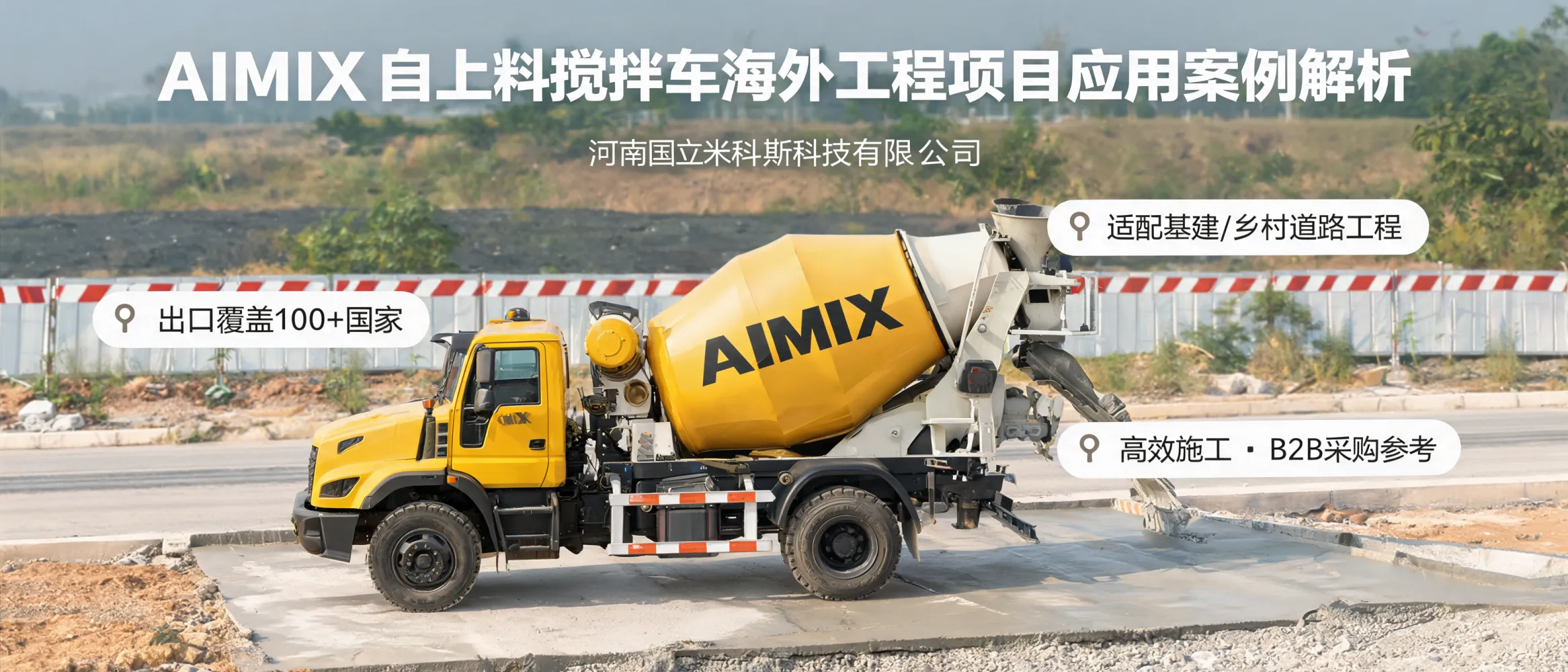 Самонагрузочный бетоносмеситель AIMIX в работе на зарубежном строительном проекте