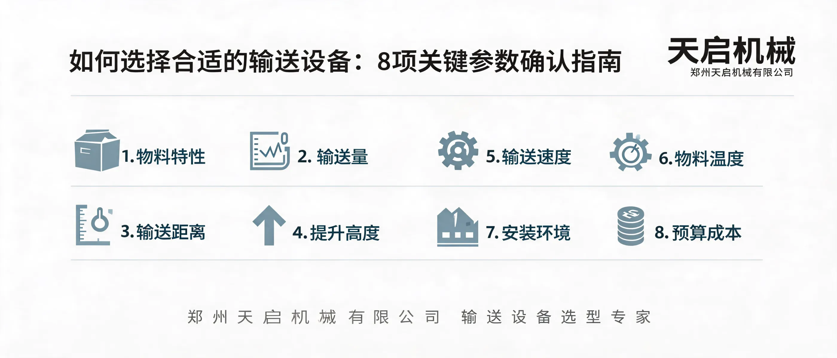 Cómo elegir el equipo de transporte adecuado | ZhengZhou TianQi Machinery Co., Ltd.