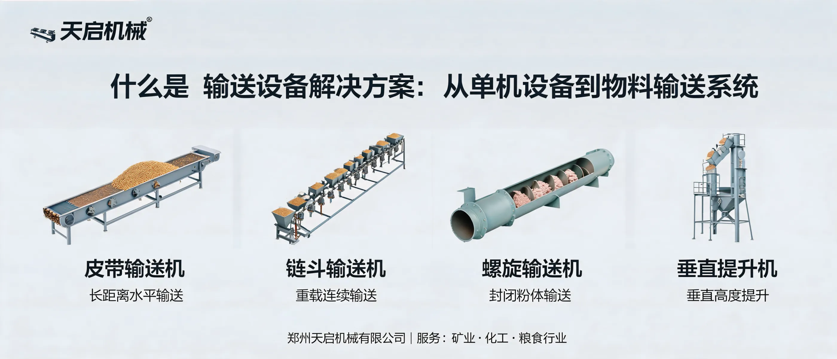 Soluciones de transporte de materiales | ZhengZhou TianQi Machinery