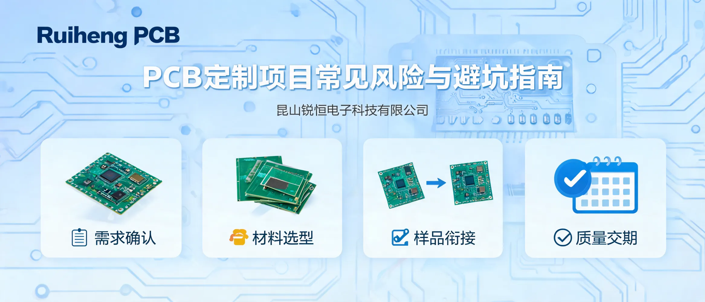 https://shmuker.oss-accelerate.aliyuncs.com/data/oss/692910f1af15994642dab58b/692910f1af15994642dab591/ARTICLEpcb-customization-risks-avoidance-guide-cover.png