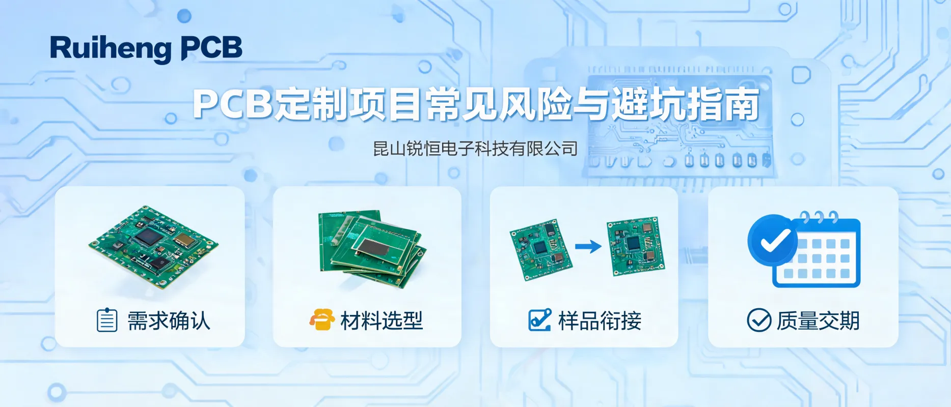 https://shmuker.oss-accelerate.aliyuncs.com/data/oss/692910f1af15994642dab58b/692910f1af15994642dab591/ARTICLEpcb-customization-risks-avoidance-guide-cover.png