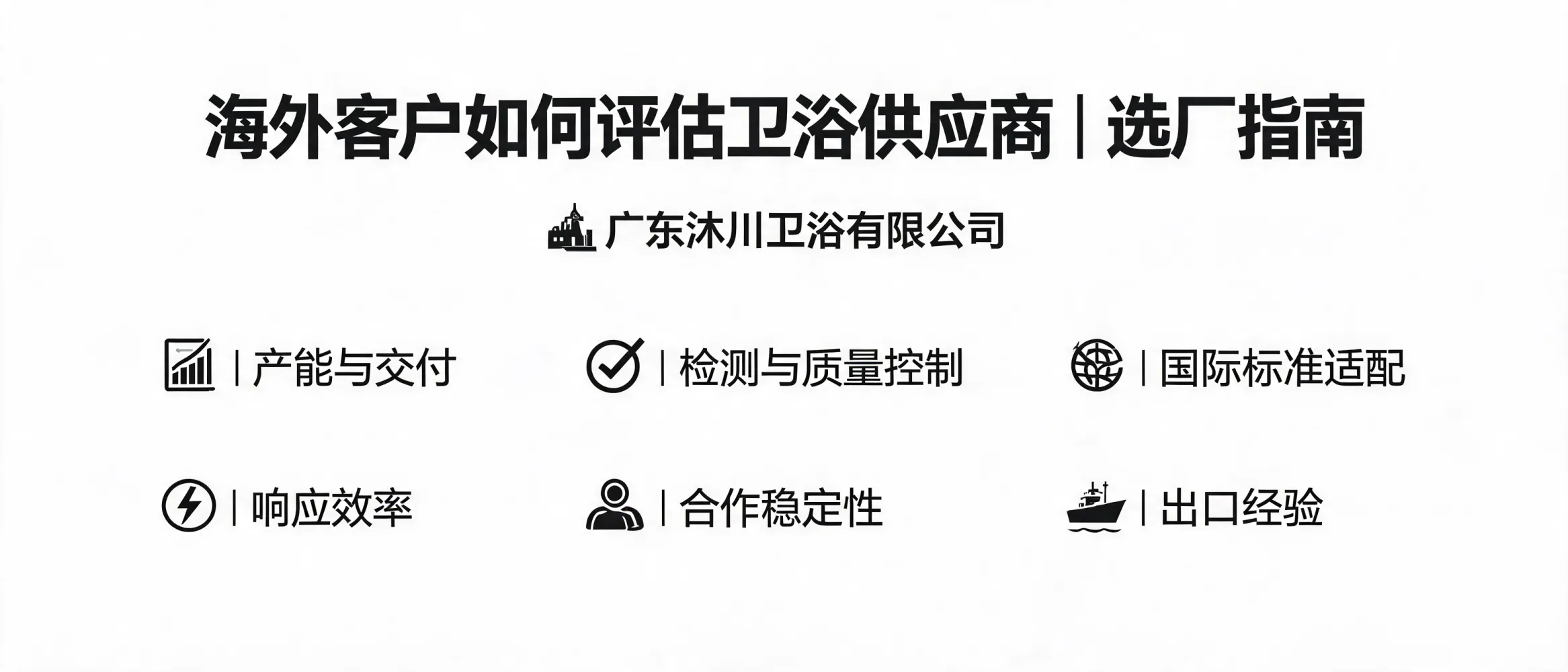 https://shmuker.oss-accelerate.aliyuncs.com/data/oss/692910f1af15994642dab58b/692910f1af15994642dab591/ARTICLE卫浴供应商评估-选厂指南-封面.jpg
