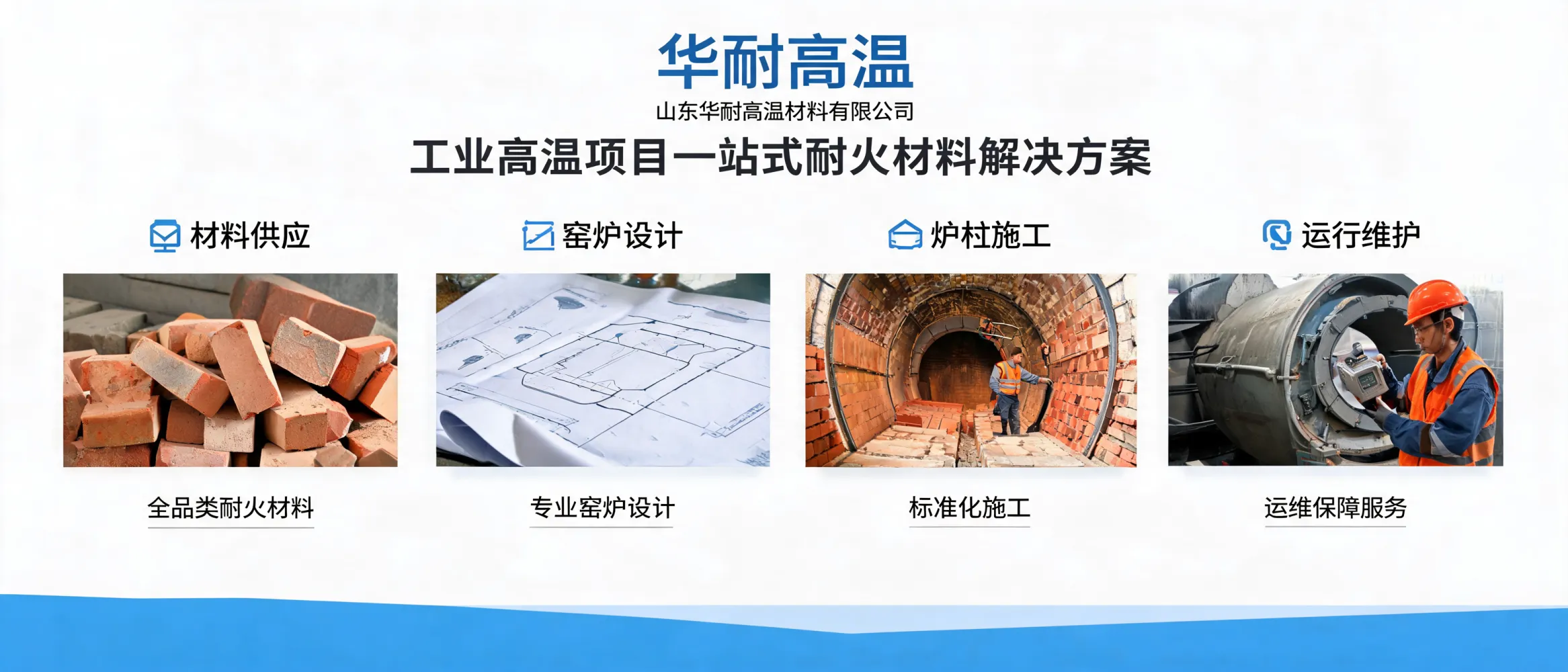 https://shmuker.oss-accelerate.aliyuncs.com/data/oss/692910f1af15994642dab58b/692910f1af15994642dab591/ARTICLE工业高温项目耐火材料一站式服务实践-耐火材料供应窑炉设计运行维护.jpg