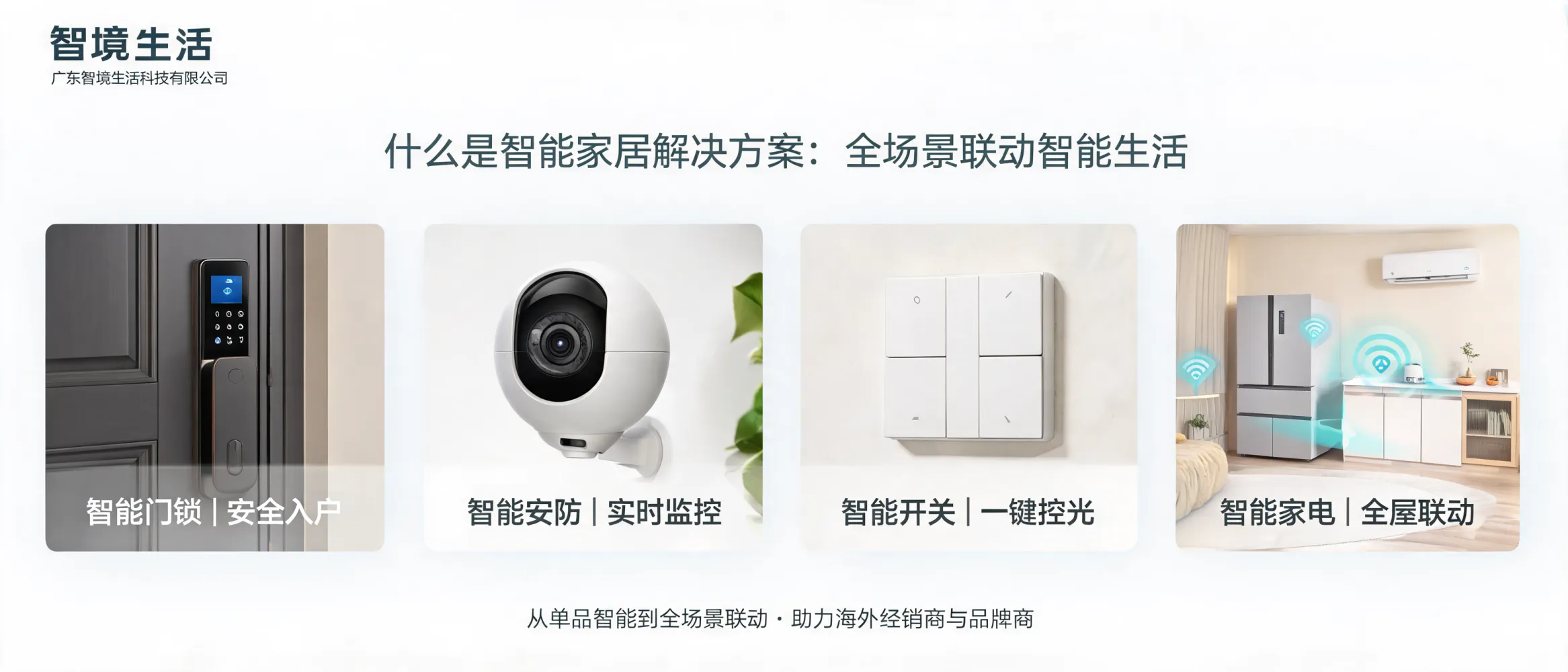 https://shmuker.oss-accelerate.aliyuncs.com/data/oss/692910f1af15994642dab58b/692910f1af15994642dab591/ARTICLE智能家居解决方案-全场景联动智能生活.jpg