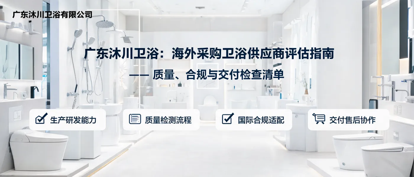 https://shmuker.oss-accelerate.aliyuncs.com/data/oss/692910f1af15994642dab58b/692910f1af15994642dab591/ARTICLE海外采购-卫浴供应商评估清单-封面.jpg