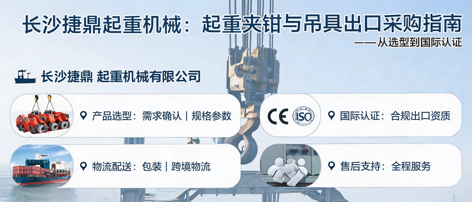 Export Buying Guide for Lifting Clamps and Lifting Slings | Changsha Jieding Lifting Machinery Co., Ltd.