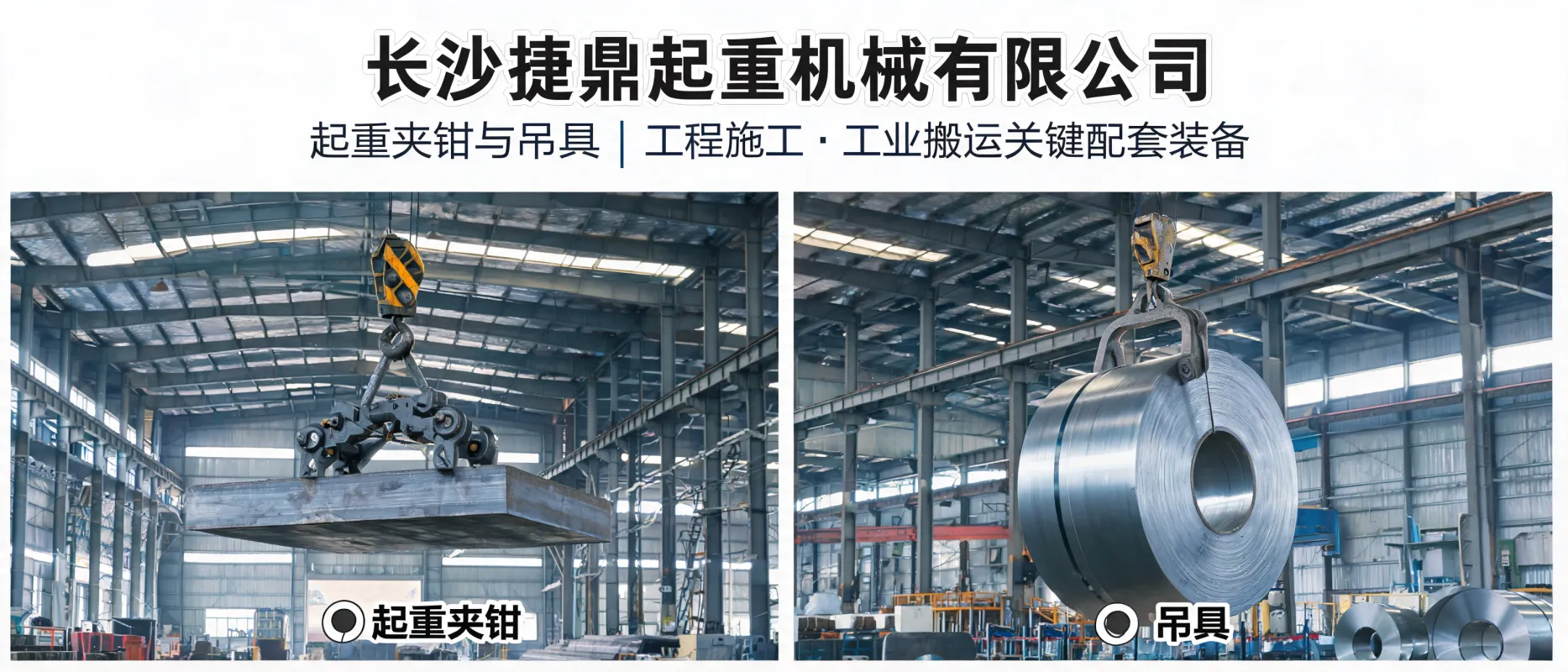 What Are Lifting Clamps and Rigging: Construction & Industrial Handling Guide | Changsha Jieding Lifting Machinery Co., Ltd.