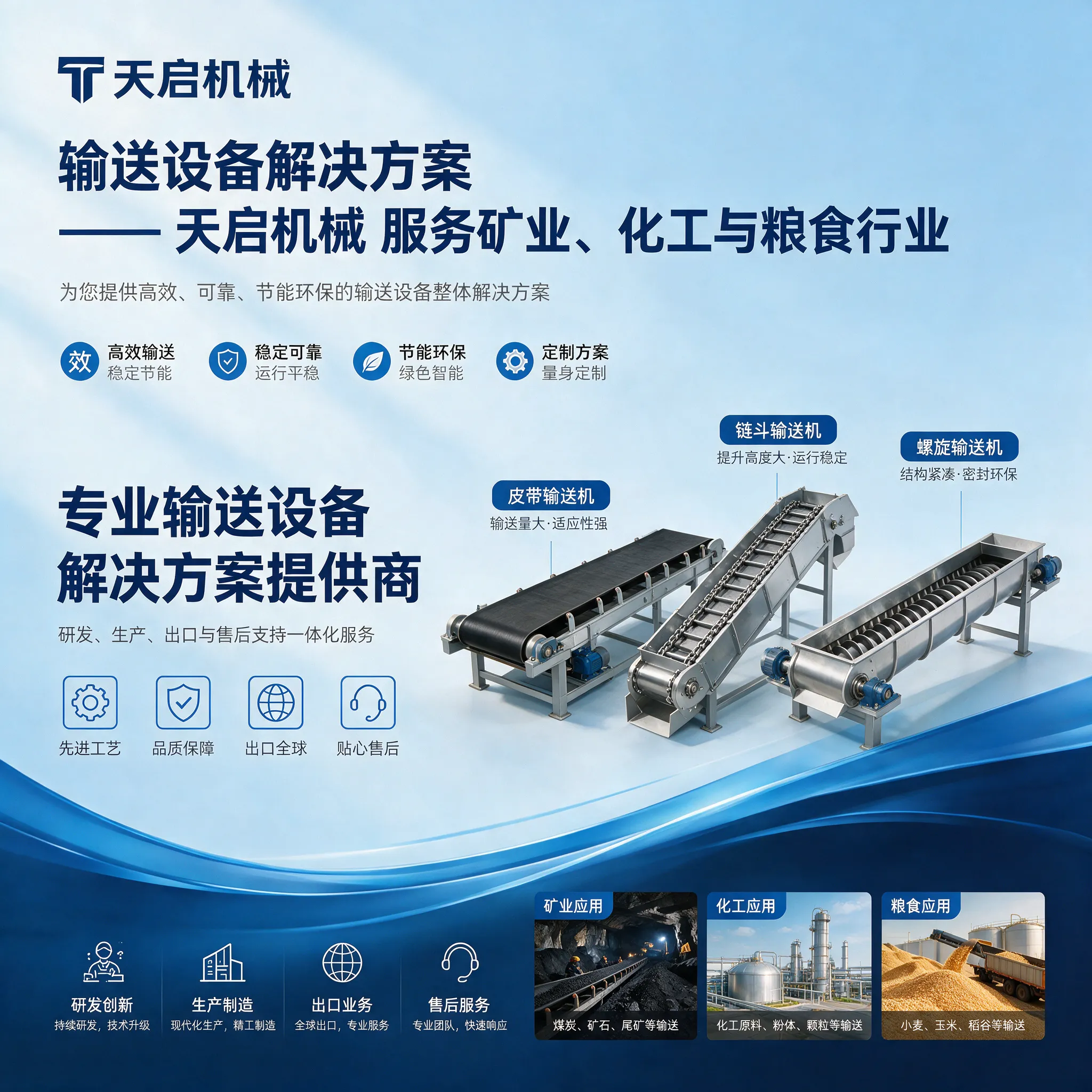郑州天启机械重型皮带输送机